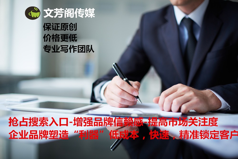 [營(yíng)銷(xiāo)心得]文芳閣教你三招選擇新聞發(fā)稿平臺(tái)，助