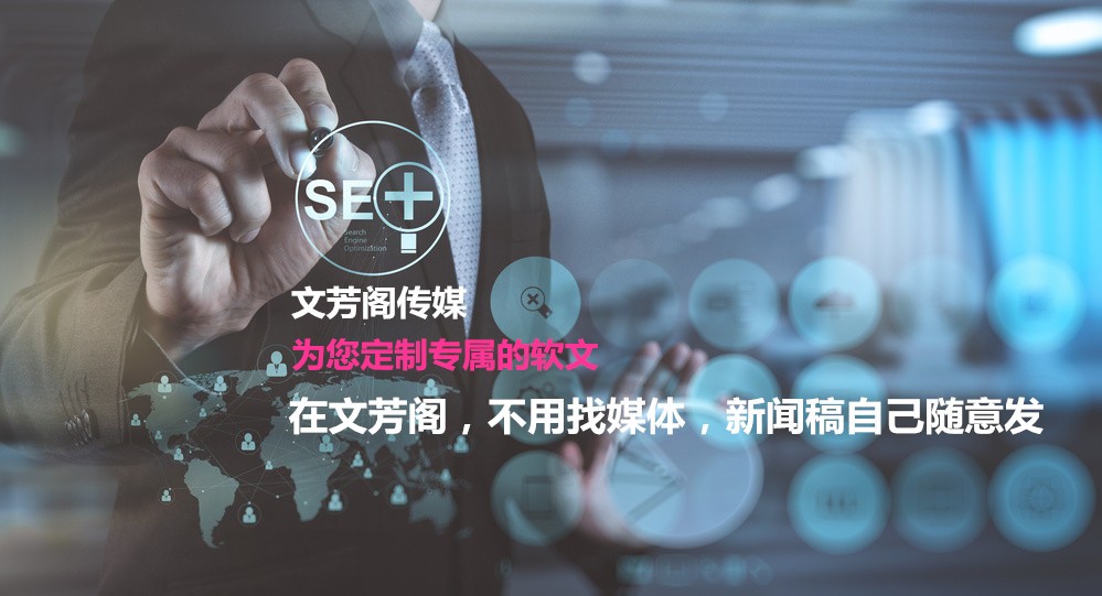 [營銷心得]文芳閣深度解析營銷軟文怎么開展從業