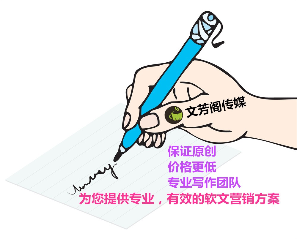 [軟文營(yíng)銷(xiāo)]營(yíng)銷(xiāo)軟文的成績(jī)遠(yuǎn)不在風(fēng)采