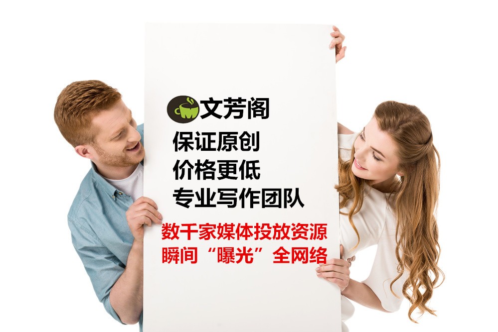[軟文營銷]營銷軟文之所以為公司青睞的原因