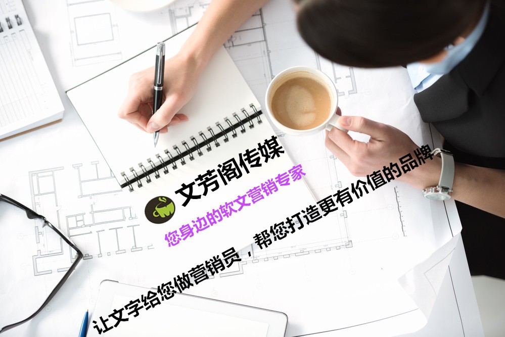 [軟文營銷]營銷軟文之所以為公司青睞的原因