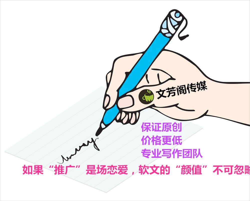 [營銷心得]營銷軟文：采訪型軟文如何寫？特別觀